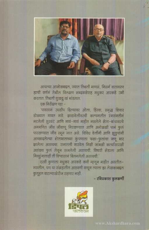 Smrutigandh (स्मृतिगंध)