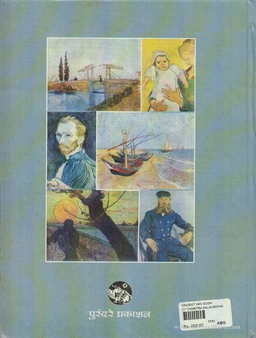 Vincent Van Gogh (व्हिन्सेंट व्हान गॉग)