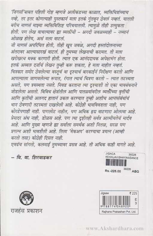 Jigsaw (जिगसॉ)