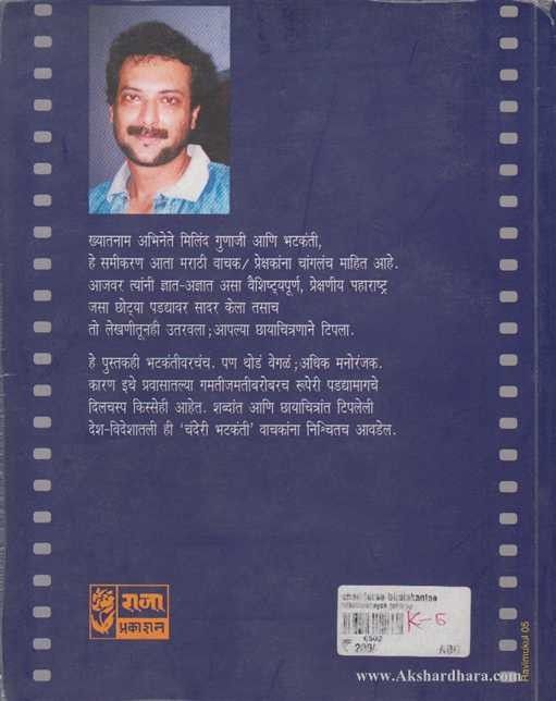 Chanderi Bhatkanti (चंदेरी भटकंती)