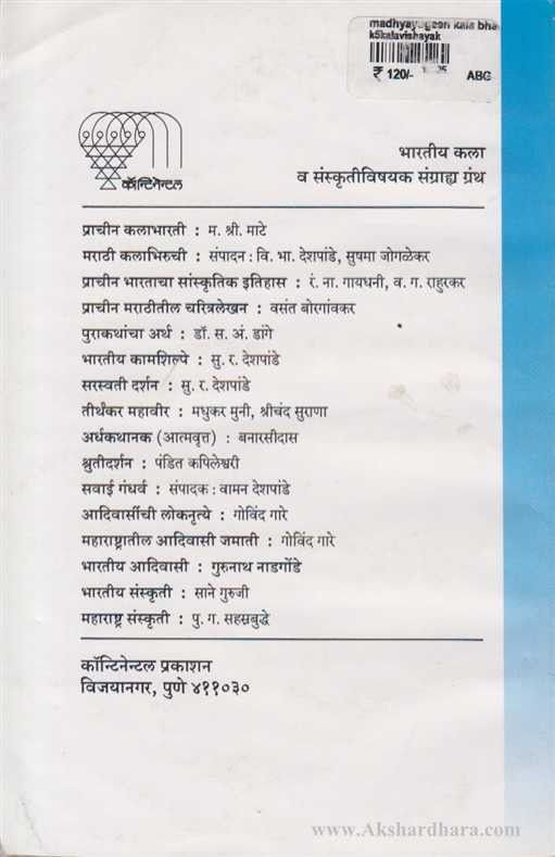 Madhyayugin Kalabharti (मध्ययुगीन कलाभारती)