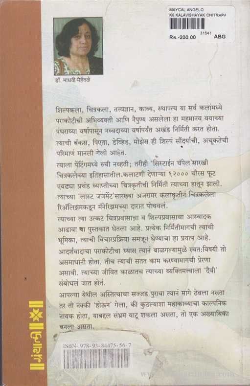 Daivi Pratibhecha Kalavant – Michelangelo