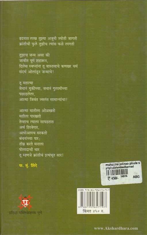 Mahatma Jyotirao Phule Samagra Vangmay