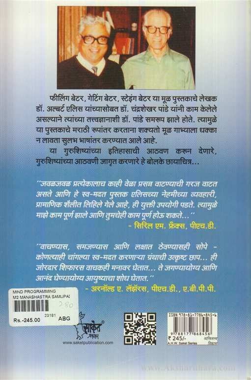 Mind Programming (माईंड प्रोग्रॅमिंग)