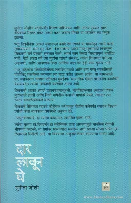 Dar Lavun Ghe (दार लावून घे)