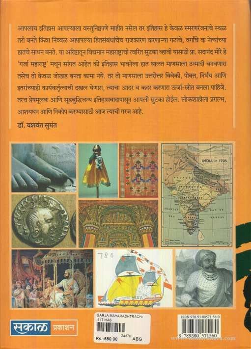 Garja Maharashtra (गर्जा महाराष्ट्र)