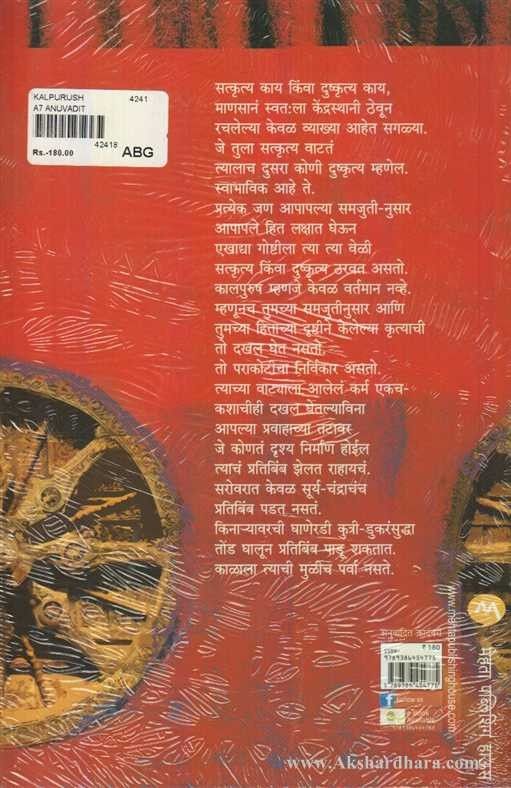 Kalpurush (कालपुरुष)