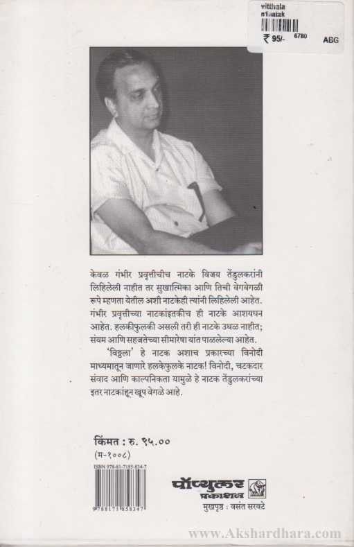 Vitthala (विठ्ठ्ला)