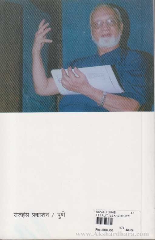 Kovali Unhe (कोवळी उन्हे)