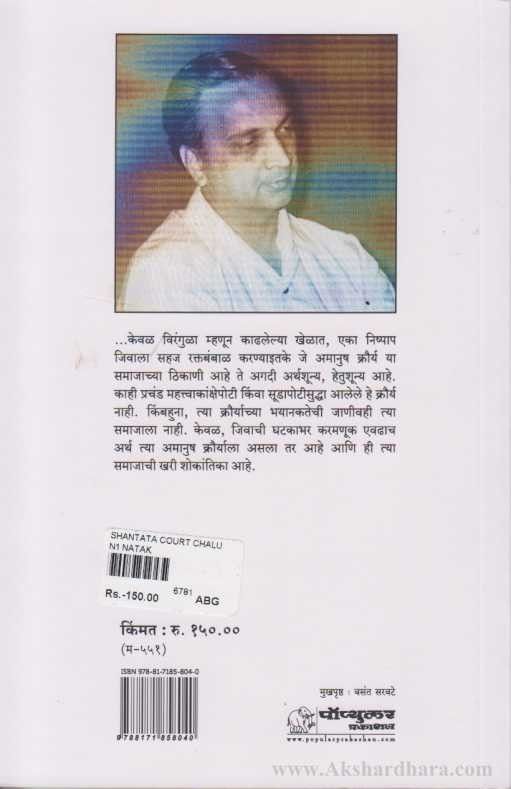 Shantata Court Chalu Ahe (शांतता कोर्ट चालू आहे)