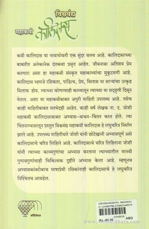 Vishwavandya Mahakavi Kalidas (विश्ववंद्य महाकवी कालिदास)