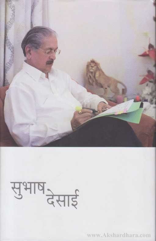 Subhash Desai (सुभाष देसाई)