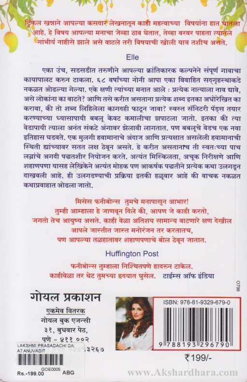 The Legend of Laxmi Prasad (लक्ष्मी प्रसादची दंतकथा)