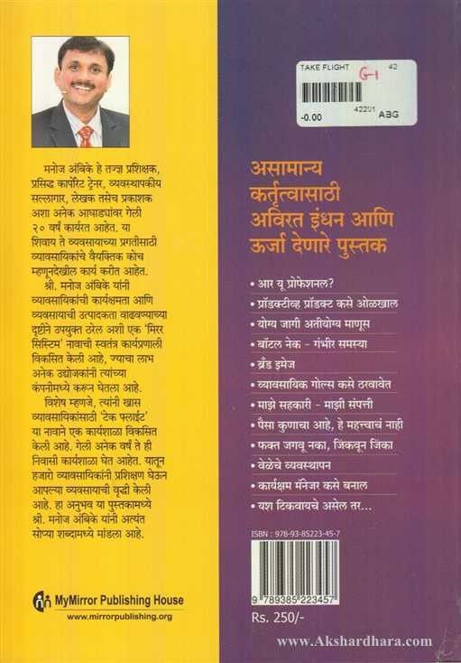 Take Flight (टेक फ़्लाईट)