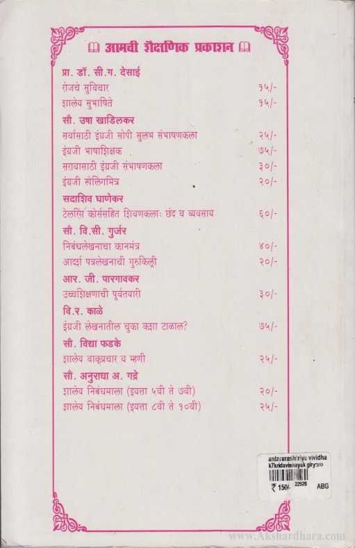 Antarrashtriy Vividha Khel Niyam Va Shastrokt Mahiti