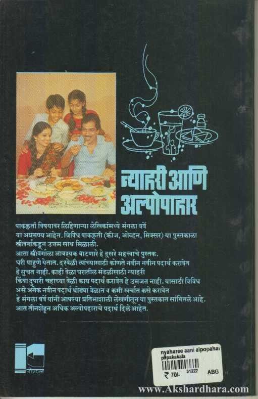 Nyahari Aani Alpopahar (न्याहरी आणि अल्पोपहार)