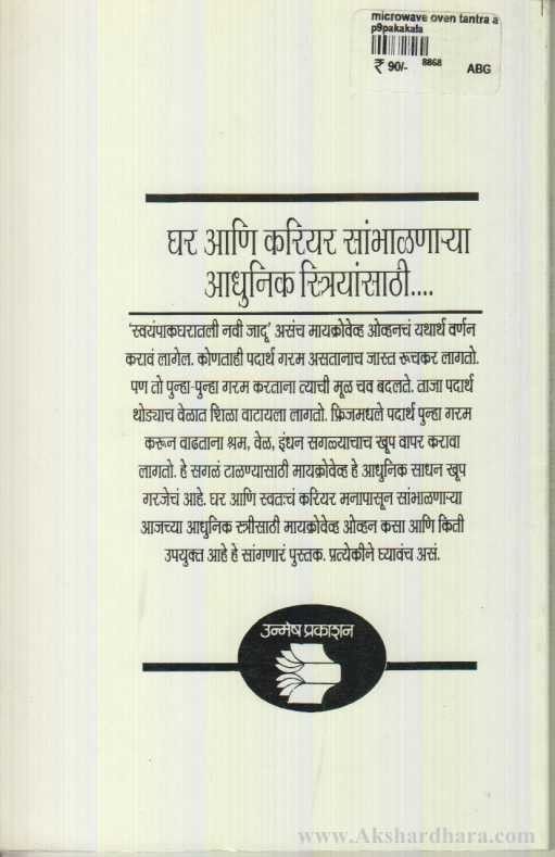 Microwave Oven Tantra Aani Mantra