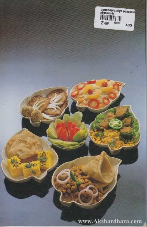 Panchaprantiy Pakkruti (पंचप्रांतीय पाककृती)