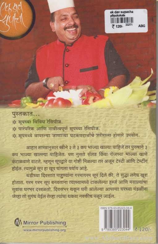 Ek Dav Supacha (एक डाव सुपाचा)