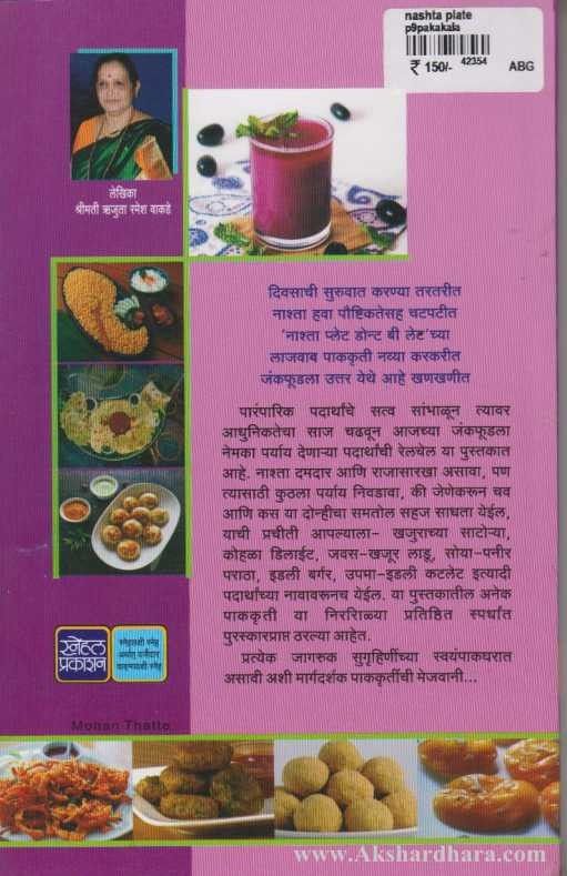 Nashta Plate Don’t Be Late (नाश्ता प्लेट Don’t Be Late)