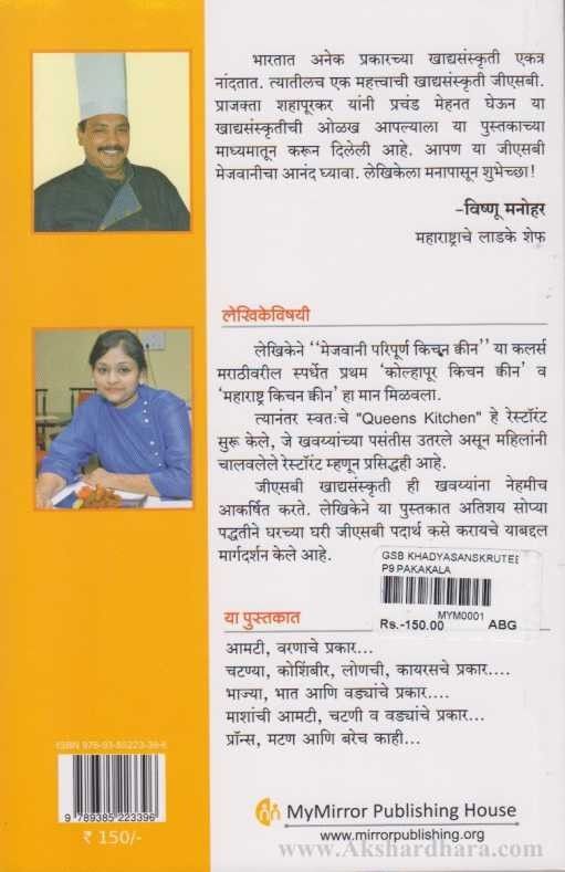 GSB - Khadyasankruti ( GSB खादयसंस्कृती)