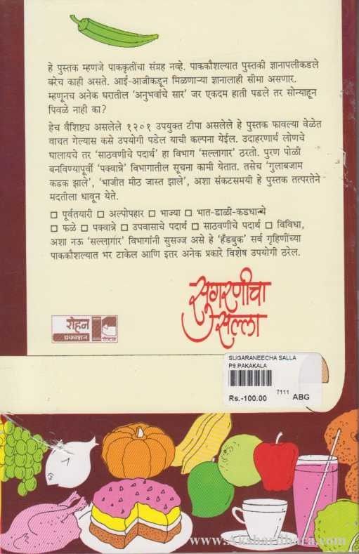 Sugarnicha Salla (सुगरणीचा सल्ला)