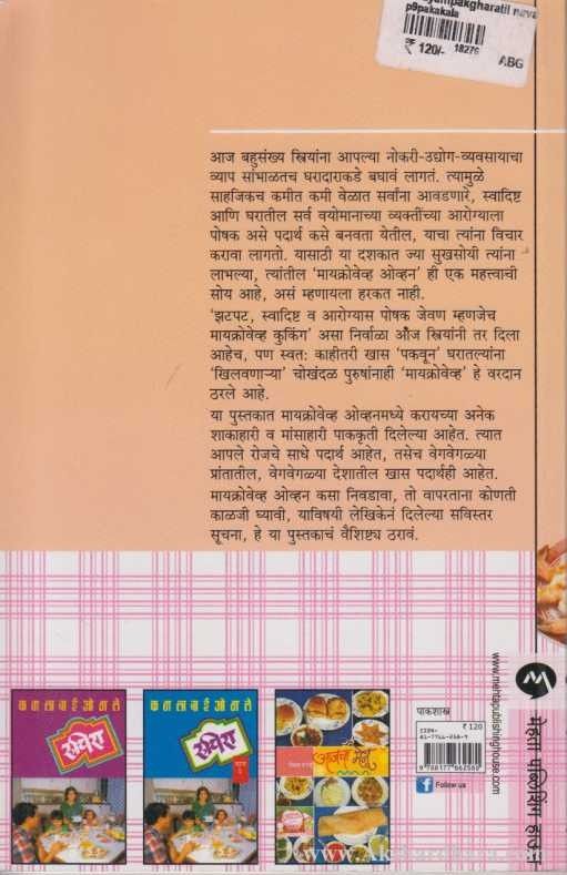 Microwave Oven (मायक्रोवेव्ह ओव्हन)