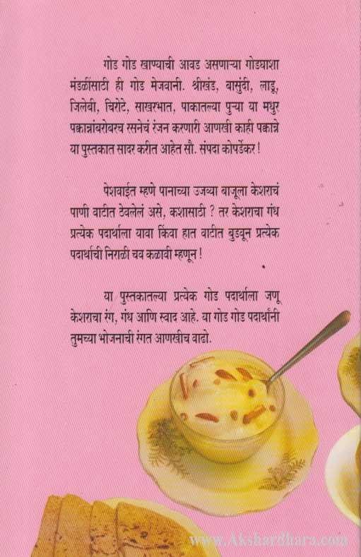Sanasudiche God God Padartha (सणासुदीचे गोड गोड पदार्थ)