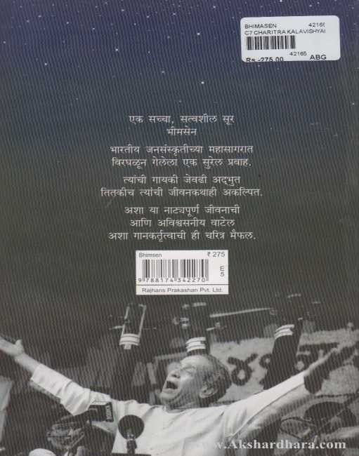 Bhimsen (भीमसेन)