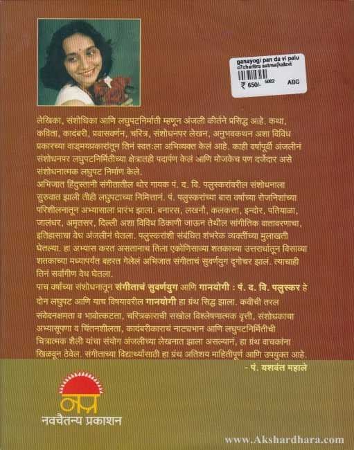 Ganyogi (गानयोगी)