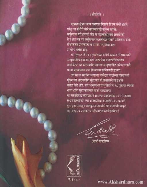 Aathavanitil Moti (आठवणीतील मोती)