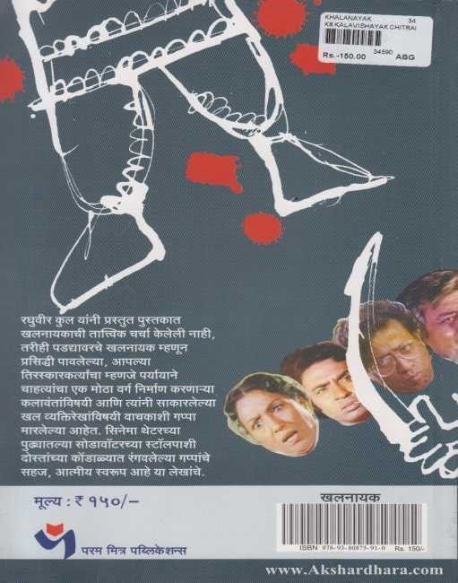 Khalnayak (खलनायक)