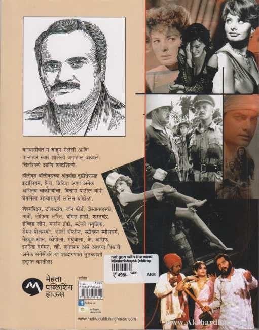 Not Gone With The Wind (नॉट गॉन विथ द विंड)