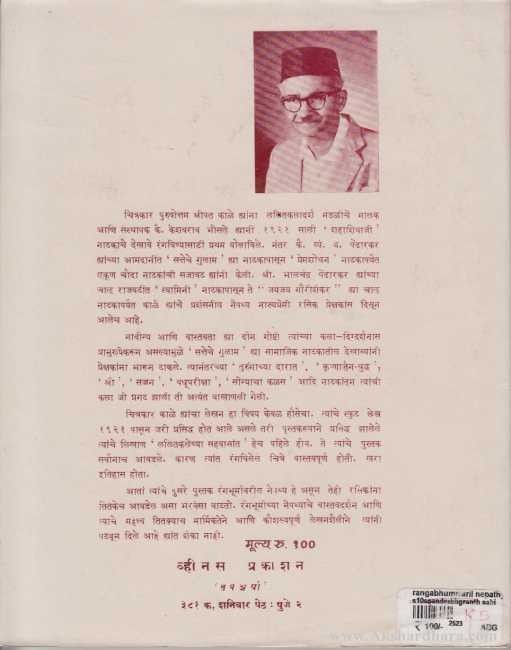 Rangbhumivaril Nepathya (रंगभूमीवरील नेपथ्य)