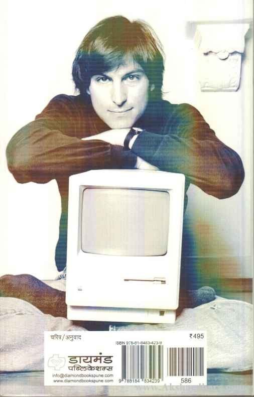 Steve Job (स्टीव्ह जॉब्झ)