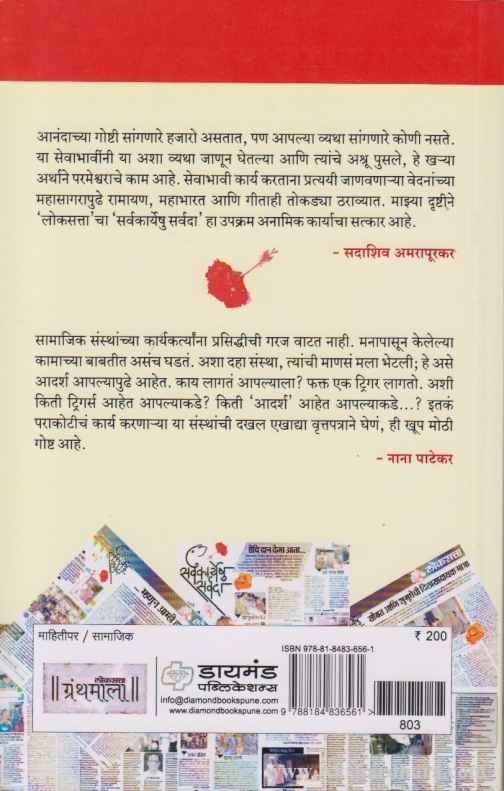 Sarvkaryeshu Sarvada (सर्वकार्येषु सर्वदा)