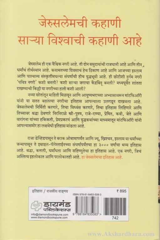 Jeruslem (जेरुसलेम)