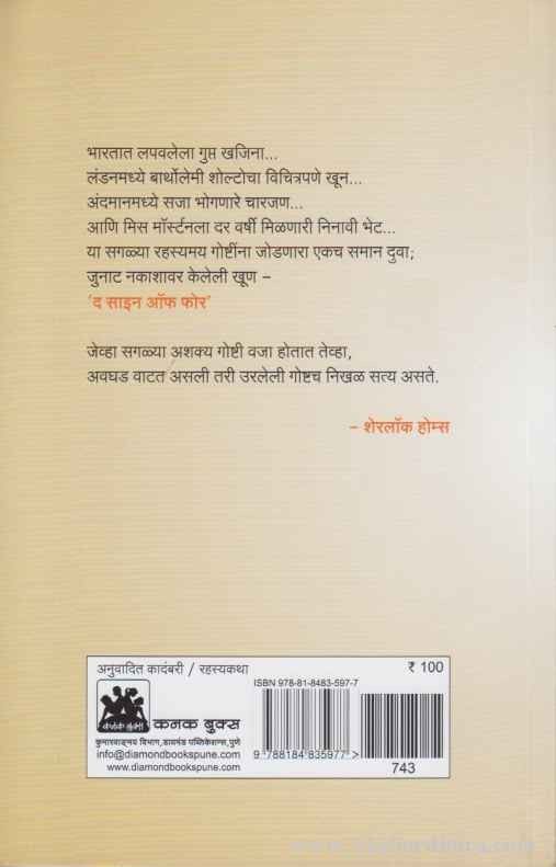 Sherlock Holmes : The Sign Of Four (शेरलॉक होम्स : द साईन ऑफ फोर)