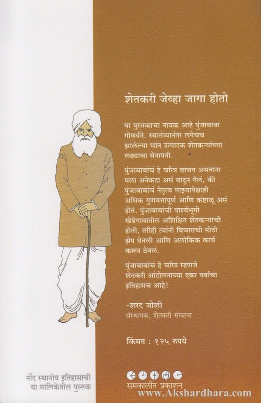 Shetkari Jevha Jaga Hoto (शेतकरी जेव्हा जागा होतो)