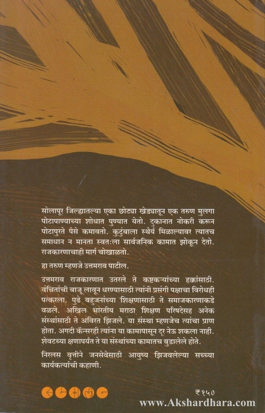 Janaseve Jeevan Didhale (जनसेवे जीवन दिधले )