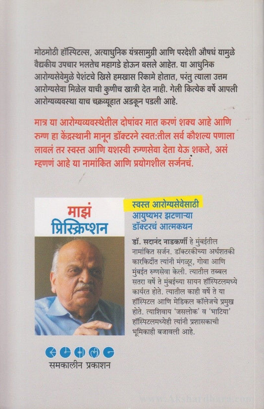 Maza Prescription (माझं प्रिस्क्रिप्शन)
