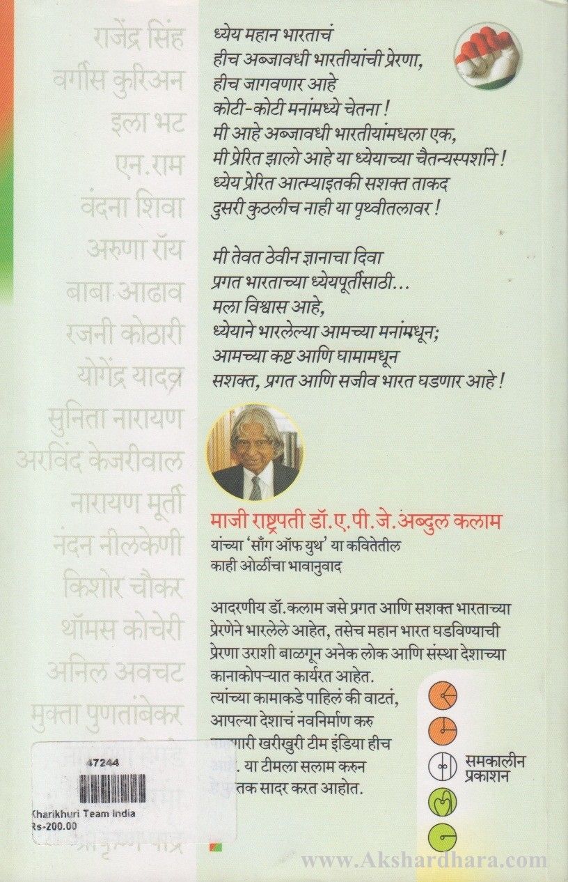 Karikhuri Team India (खरीखुरी टीम इंडिया)