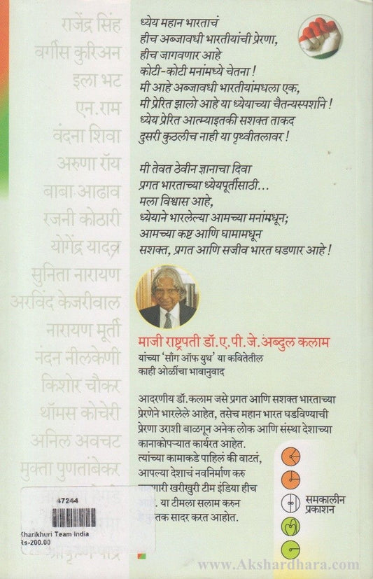 Karikhuri Team India (खरीखुरी टीम इंडिया)