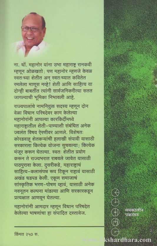 Vidhimandalatun (विधिमंडळातून)