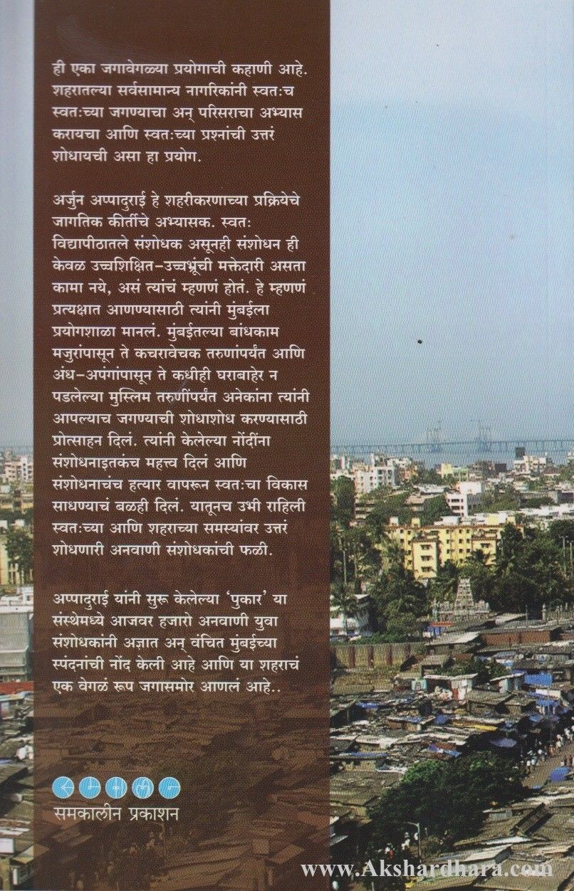 Ithe Kari Mumbai Bhetate (इथे खरी मुंबई भेटते)