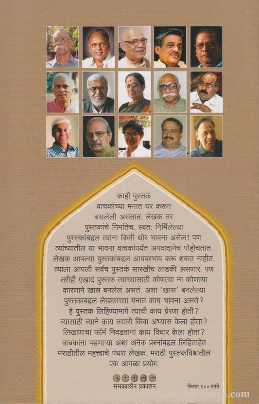 Goshta Khas Pustakaachi (गोष्ट खास पुस्तकाची)