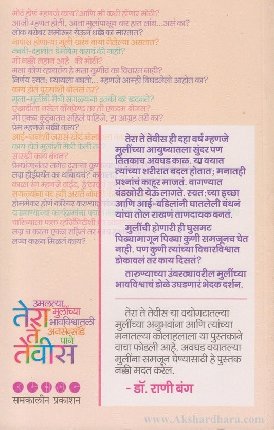 Tera te Tevis (तेरा ते तेवीस)