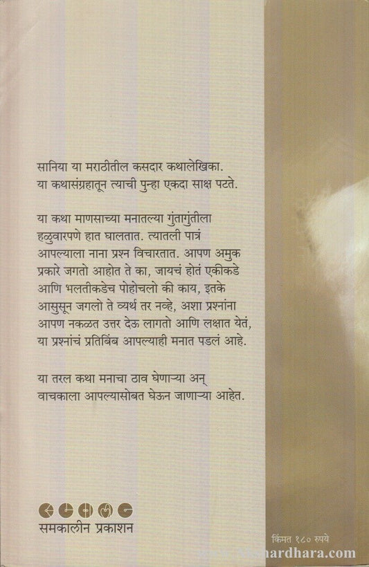 Punha Ekda (पुन्हा एकदा)