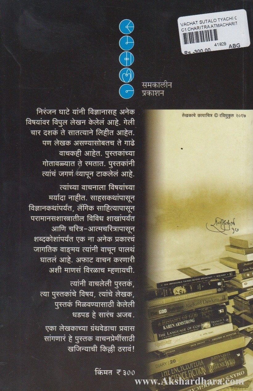 Vachat Sutlo Tyachi Goshta (वाचत सुटलो त्याची गोष्ट)