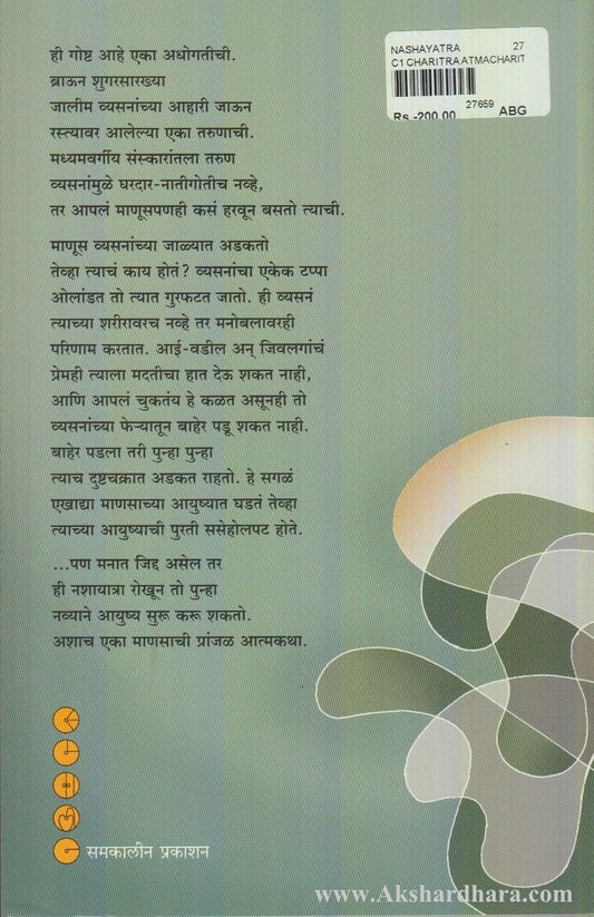 Nashayatra (नशायात्रा)